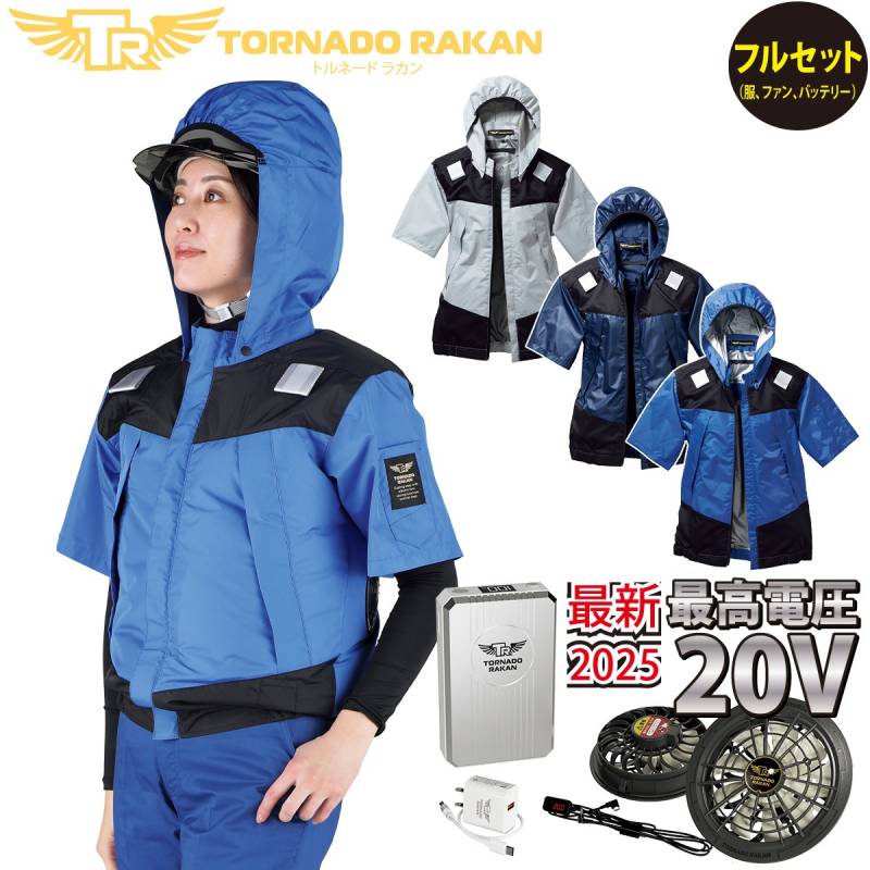 空冷半袖ブルゾン TRT1871 FS7 BS7 20Vファンバッテリーセット プロ仕様 空調空冷服 遮熱裏チタン 春夏作業服 空冷服 衿芯バンド排気孔 楽らく電池操作ポケット