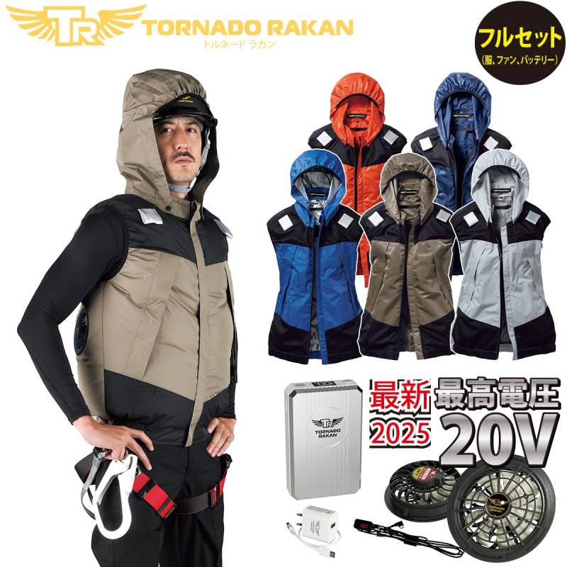 空冷ベスト TRT1891 FS7 BS7 20Vファンバッテリーセット プロ仕様 空調空冷服 遮熱裏チタン 春夏作業服 空冷服 衿芯バンド排気孔 楽らく電池操作ポケット