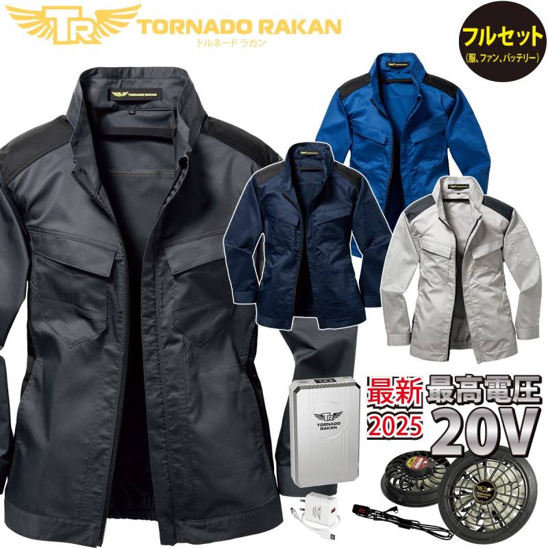 空冷長袖ブルゾン TR3562 FS7 BS7 20Vファンバッテリーセット ストレッチ素材 楽ポケ 高めのファン位置 空冷メッシュポケット 空冷服 冷却服 電動ファンウェア