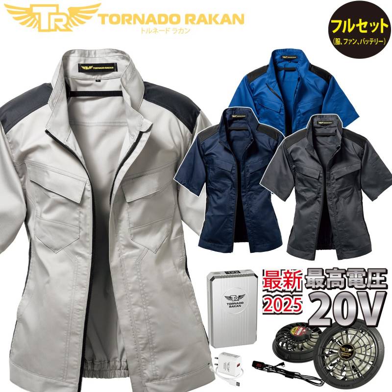 空冷半袖ブルゾン TR3552 FS7 BS7 20Vファンバッテリーセット 高めのファン位置 ストレッチ 空冷メッシュポケット 空冷服 空調作業服 電動ファン用ウェア 作業服