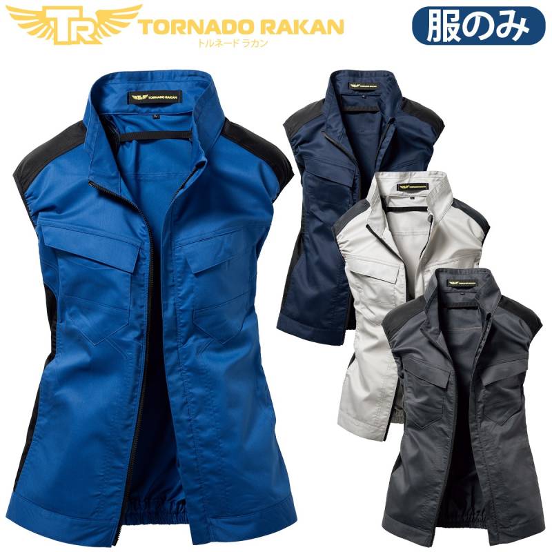 トルネードラカン ベスト TR3592 単品 ※ファンなし ストレッチ素材 高めのファン位置 空冷メッシュポケット 空冷服 空調作業服 電動ファン用ウェア 日新被服