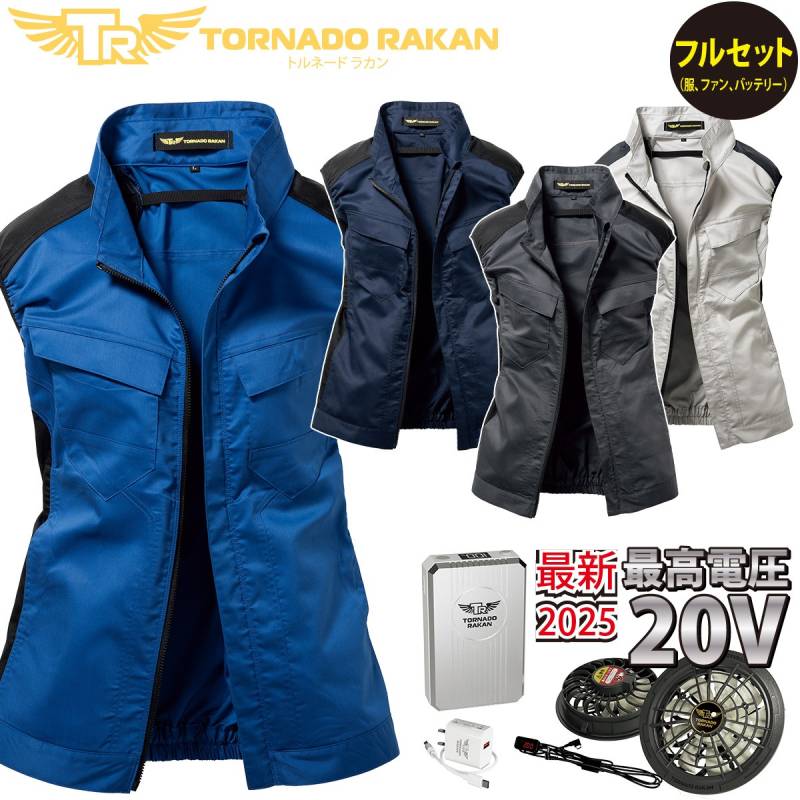 空冷ベスト TR3592 FS7 BS7 20Vファンバッテリーセットストレッチ素材 高めのファン位置 空冷メッシュポケット 空冷服 冷却服 電動ファンウェア 空調作業服