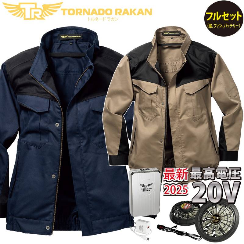 電動ファン付きウェア | ユニフォームサムライ