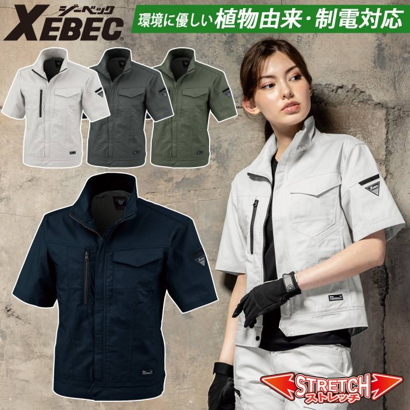 ジーベック 半袖ブルゾン 1771 SS-5L のびのびストレッチ XEBEC ヒンヤリ接触冷感 JIST8118帯電防止作業服適合商品 伸縮素材 定番 春夏 作業服 作業着  超伸び クール ヒンヤリ 作業服XEBEC 現場服