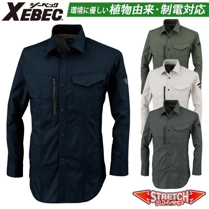 ジーベック 長袖シャツ 1773 SS-5L のびのびストレッチ XEBEC ヒンヤリ接触冷感 JIST8118帯電防止作業服適合商品 伸縮素材 定番 春夏 作業服 作業着  超伸び クール ヒンヤリ 作業服XEBEC 現場服