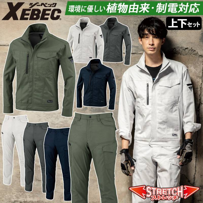 ジーベック 長袖ブルゾン/ラットズボン/上下セット 1774/1776 SS-5L 70-120 のびのびストレッチ XEBEC ヒンヤリ接触冷感 JIST8118帯電防止作業服適合商品 伸縮素材 定番 春夏 作業服 作業着  超伸び クール ヒンヤリ 作業服XEBEC 現場服