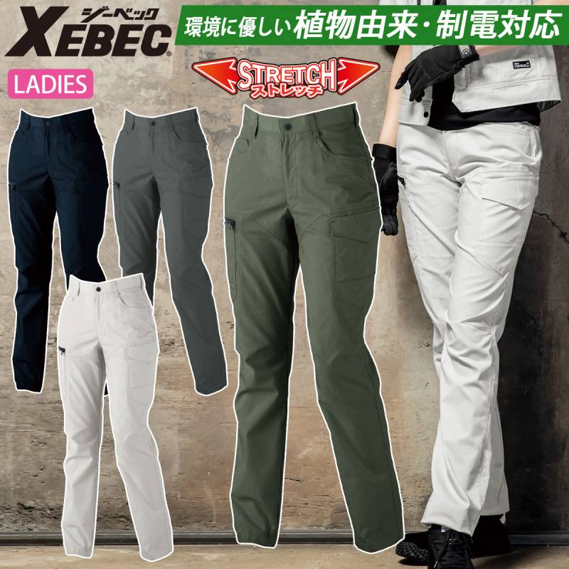 ジーベック レディスラットズボン 1779 のびのびストレッチ XEBEC 7~9号 ヒンヤリ接触冷感 JIST8118帯電防止作業服適合商品 伸縮素材 定番 春夏 作業服 作業着 