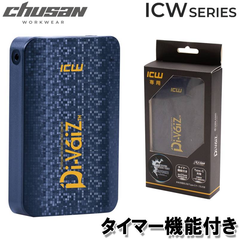 中国産業[chusan] 992004 ICWベストプロX専用バッテリー タイマーバッテリー3350mAhタイプC