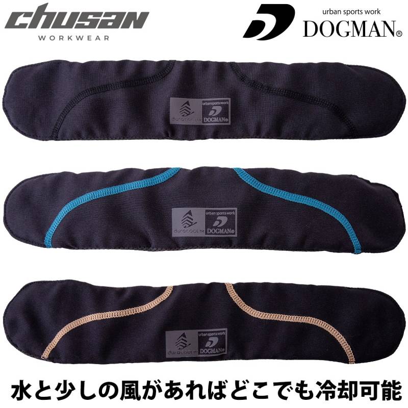 中国産業[chusan] 春夏作業服 作業着 ｄ-COOL クーラーネックプロ 828100 冷感 熱中症対策 防災グッズ アウトドア レジャー 涼しい 猛暑 作業服 作業着 DOGMAN
