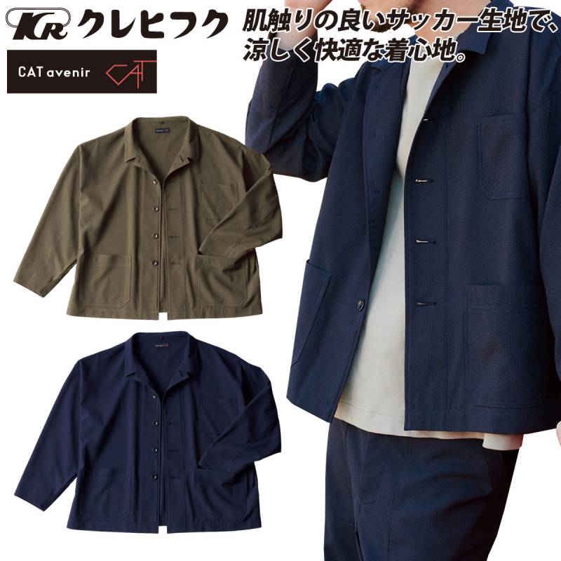クレヒフク ジャケット 30173 S-3L  ワイドシルエット  サラリとした感触 涼しい  アウトドア  かっこいい おしゃれ オールシーズン 作業服 作業着 メンズ KURE