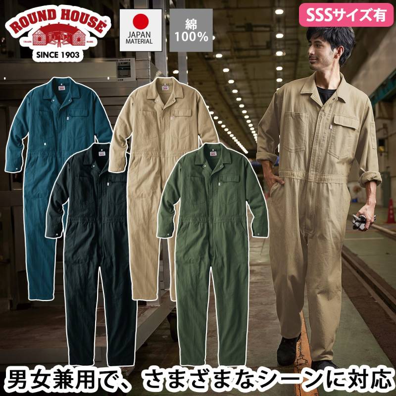 ラウンドハウス ヤマタカ カバーオール RH017 長袖 ツイル 綿100％ DIY カジュアル つなぎ 春夏 作業服 作業着 メンズ レディス ROUNDHOUSE