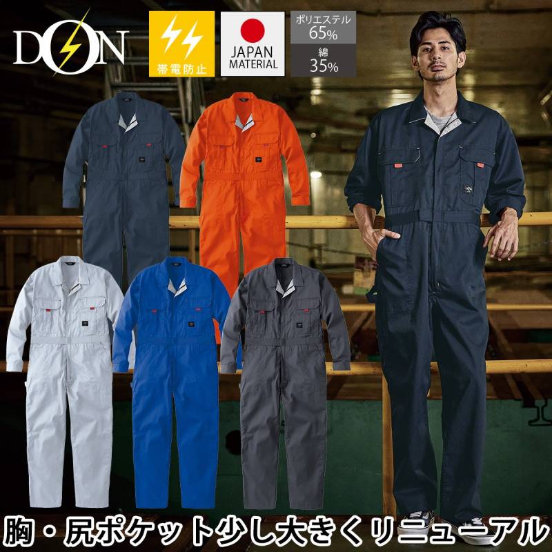 ヤマタカ ツナギ服 6021 長袖 ツイル 開襟 オープンカラー 脇アジャスターゴム オールシーズン 帯電防止 綿ポリ つなぎ 作業服 作業着 メンズ  DON YAMATAKA