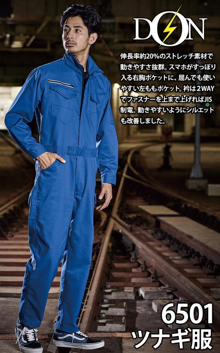 ヤマタカ ツナギ服 6501 長袖 ストレッチツイル 日本製生地 スタンド