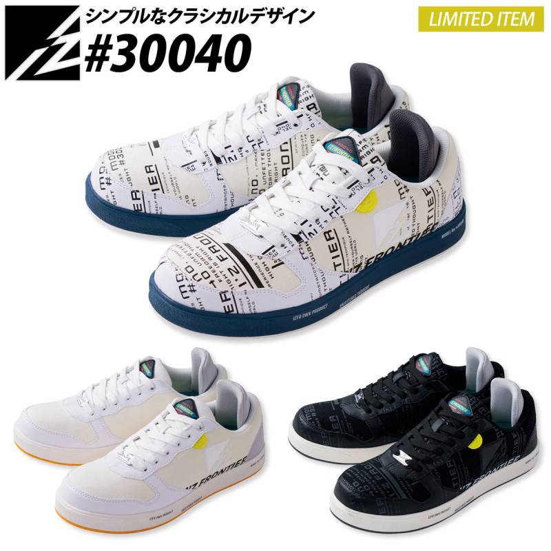 アイズフロンティア アイズリミテッドセーフティーシューズ 30040 ローカット スニーカー 安全靴 おしゃれ かっこいい メンズ 作業服 作業着 I'Z FRONTIER