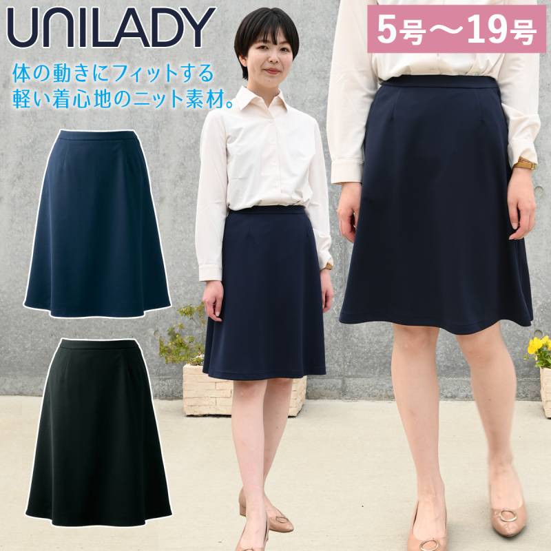 UNILADY セミフレアスカート（56cm丈） U92156/U92156N 5号～19号 ニットストレッチ 後ろゴム 右脇ポケット カーブベルト ストレスフリー 洗濯機 制服 春夏 事務服 ユニレディ ヤギコーポレーション
