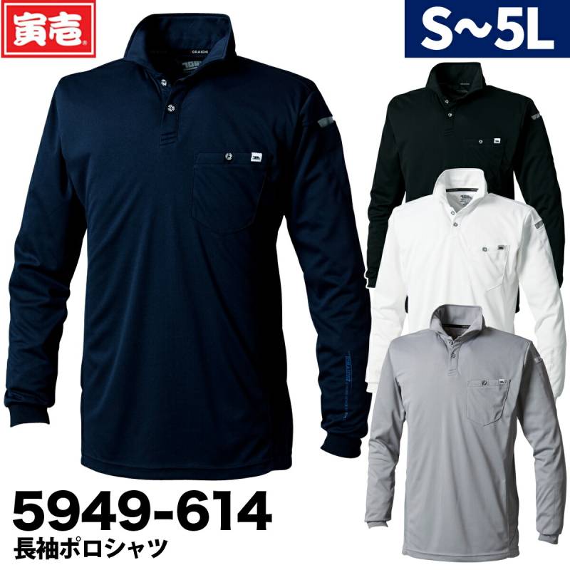 【寅壱】TORA 長袖ポロシャツ 作業服 作業着 5949-614