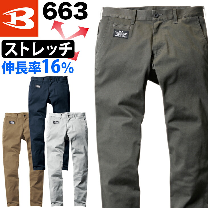 定番 パンツ 663 メンズ  SS～3L ストレッチ 通年 製品洗い加工 レディース 作業服 作業ズボン【BURTLE】バートル