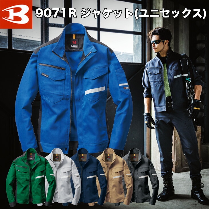 【BURTLE】バートル/スーパーストレッチ/ジャケット(ユニセックス)/スリム/反射材/秋冬9071R【企業作業服・作業着】スタッフお勧め