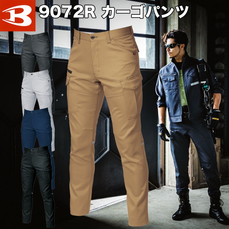 【BURTLE】バートル/スーパーストレッチ/カーゴパンツ/スリム/反射材/秋冬9072R【企業作業服・作業着】スタッフお勧め