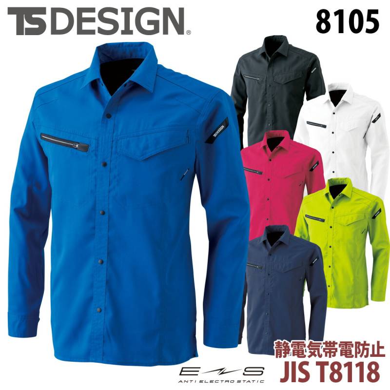 JIS T8118規格適合の静電気帯電防止作業服 高通気長袖シャツ 8105 春夏 TS  TSDESIGN サマーシャツ 藤和 動きやすい 軽量 作業服 作業着 ロングスリーブシャツ