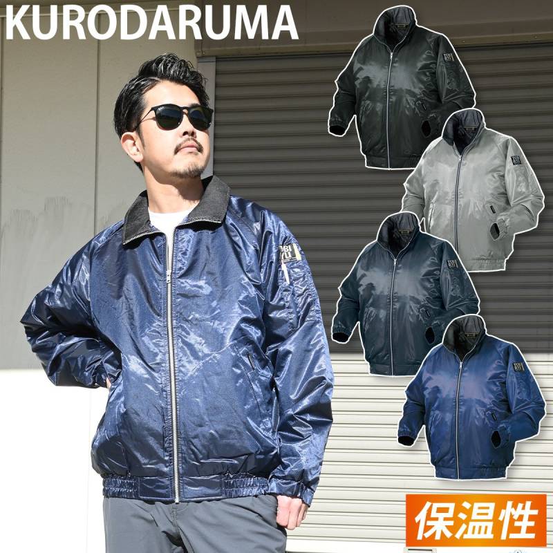 クロダルマ ジャンパー 54505 M～5L 軽量 光沢 ウォームメッシュ ラグランスリーブ 袖口ゴム 保温 防風 軽防寒 作業着 作業服 防寒着 秋冬 暖かい KURODARUMA