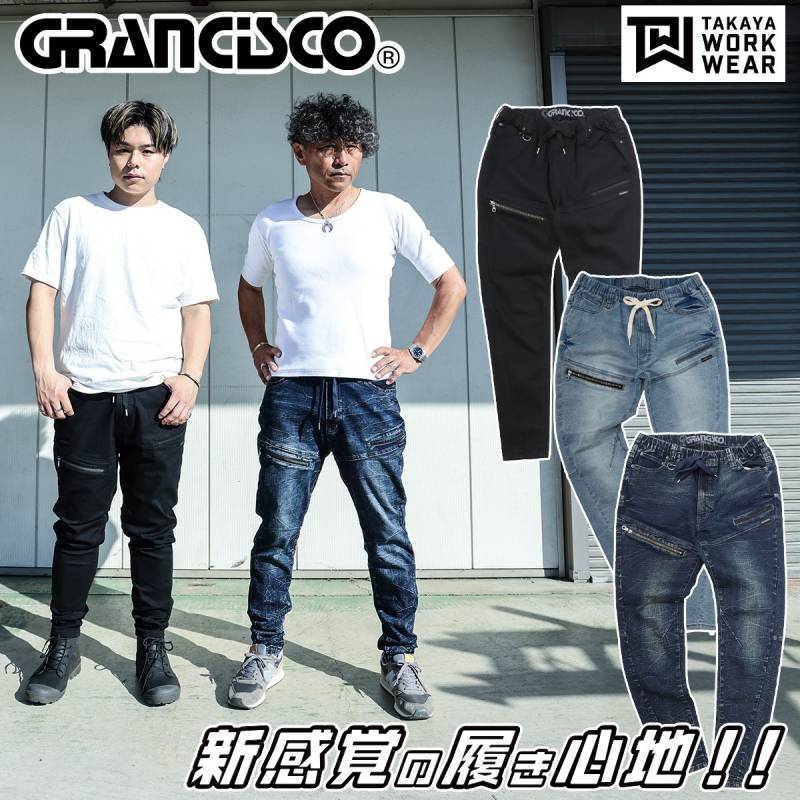 ジョグフリーテーパード GC-A777 S~4L 限定デザイン ストレッチ ジョガー イージーパンツ ズボン 作業服 作業着 TAKAYA GRANCISCO グランシスコ タカヤ