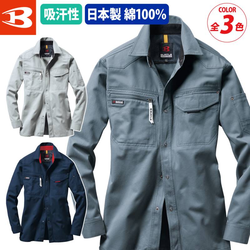 バートル 綿100％ 長袖シャツ 1315 秋冬 防縮 ウォッシュ加工 縮みにくい 人気 企業 法人 作業 工場 外作業 ワークユニフォーム 仕事 土木 工事 現場 S~4L メンズ ユニセックス BURTLE 作業服 作業着