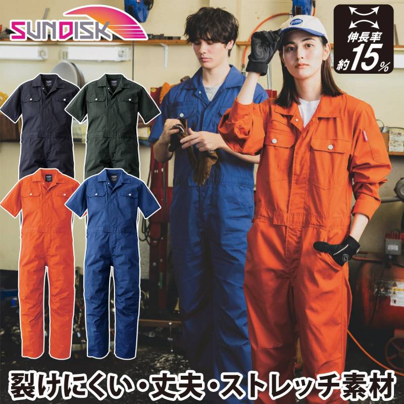 サンディスク SUNDISK 半袖ツナギ SD8310 4L5L 大きいサイズ ストレッチリップストップ 伸縮率約15% クライミングカット 春夏 続服 つなぎ 作業服 作業着 男女兼用 ユニセックス 日の丸繊維