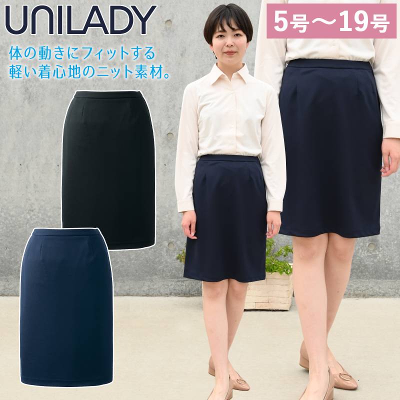 UNILADY セミタイトスカート（55cm丈） U92154/U92154N 5号～19号 ニットストレッチ 後ろゴム 右脇ポケット カーブベルト ストレスフリー 洗濯機 制服 春夏 事務服 ユニレディ ヤギコーポレーション