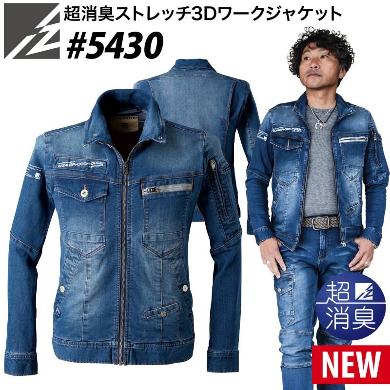 アイズフロンティア 超消臭ストレッチ3Dワークジャケット＆カーゴ