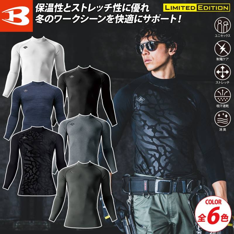 バートル ホットフィッテッド (ユニセックス) 4091 S～XXL 秋冬 ストレッチ 吸汗速乾 消臭 制電ケア 快適フィット アンダーウェア コンプレッション インナー 作業服 作業着 BURTLE