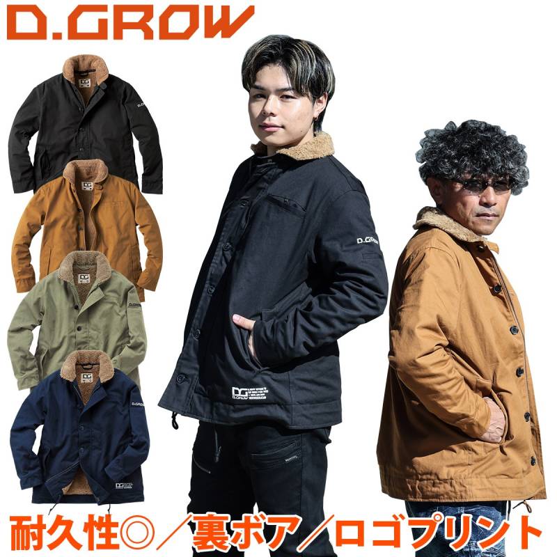 クロダルマ D.GROW防寒コート DG503 （N-1スタイル）M～5L 綿100% 衿・裏地 ボア ミリタリー風ロゴ アメカジ仕様 キャンバス素材 保温 作業着 作業服 