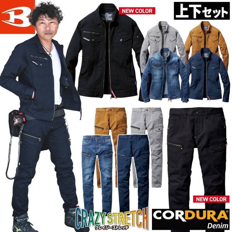BURTLE ストレッチデニム 4L 5L 上下セット コーデュラ ジーンズ 大きいサイズ 作業服 作業着 ストレッチ 生地厚め スリム ヴィンテージ バートル 5001/5002