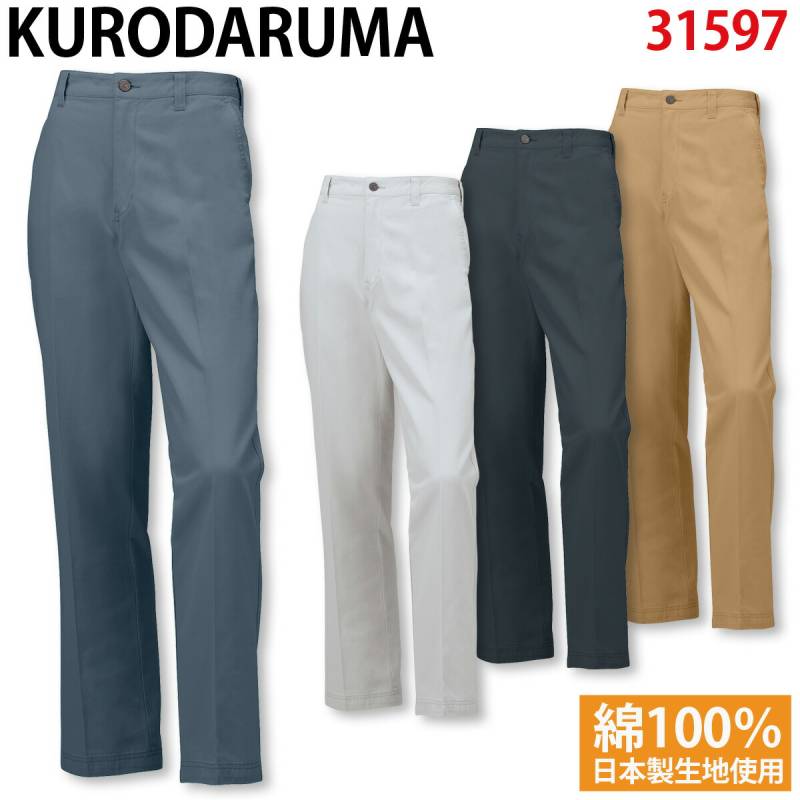 クロダルマ 長袖ジャンパー スラックス（ノータック） 上下セット