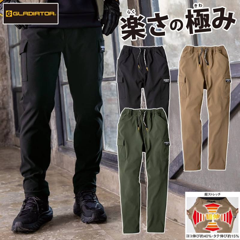 GLADIATOR 4WAYストレッチライトウォームカーゴパンツ G-2205 テーパードシルエット ウエストゴム ストレッチ 防風 保温 透湿 吸汗速乾 秋冬 作業服 作業着 コーコス信岡 CO-COS