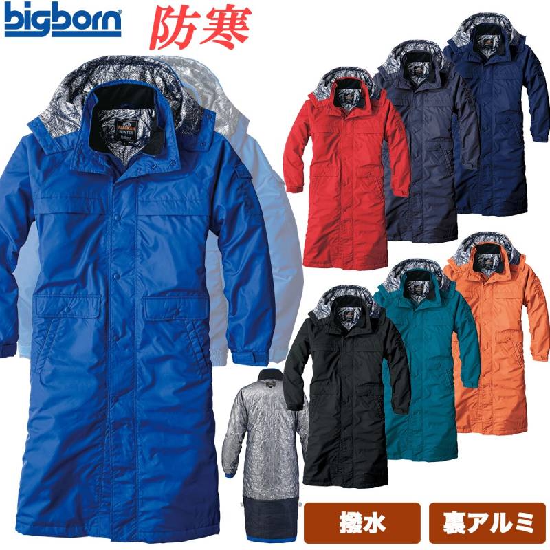 ビッグボーン スーパーロングコート 防寒着 メンズ 大きいサイズ 作業着 裏アルミ 防寒服 コート 業界最長 bigborn 8389