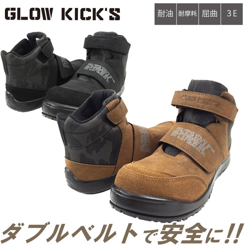 ケイゾック K-ZOC セーフティミッド（マジック）GKS-15 ハイカット 安全靴 3E 鋼製先芯 マジックベルト スウェード調 迷彩柄 PU合皮 耐油 屈曲 耐摩耗 作業服 作業着 GLOW KICK’S SAFETY SHOES