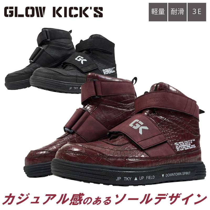 ケイゾック K-ZOC セーフティミッド（マジック）GKS-30 ハイカット 安全靴 3E 鋼製先芯 クロコ調 スウェード調 マジックテープ GKロゴ プルストラップ 軽量 耐滑 EVA+合成ゴム 作業服 作業着 GLOW KICK’S SAFETY SHOES