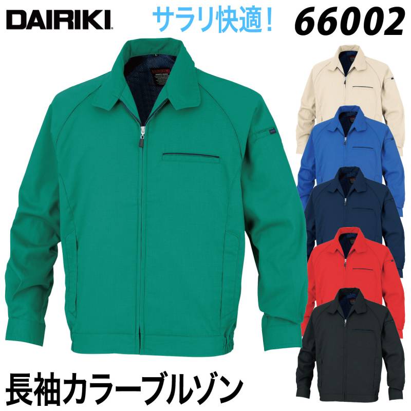 【DAIRIKI】長袖カラーブルゾン 66002 5L 大きいサイズ 作業着 作業服 ドライタッチ 通気 形態安定 おしゃれ 通年 大川被服