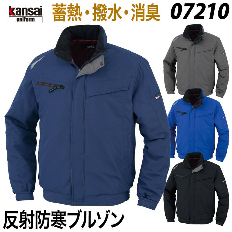 【kansai】反射防寒ブルゾン 07210 S～4L 作業着 作業服 蓄熱 保温 撥水 消臭 防風 かっこいい スタイリッシュ 防寒 秋冬 大川被服