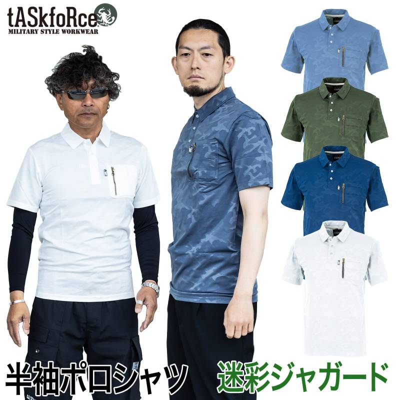 【tASkfoRce】半袖ポロシャツ 47654 速乾 迷彩 ミリタリー タスクフォース カジュアル 春夏 かっこいい カモフラ 作業服 作業着 大川被服