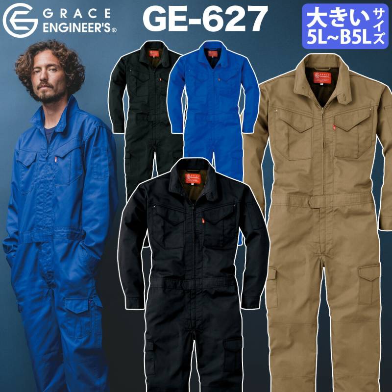 エスケープロダクト ツヅキ服 定番 秋冬 長袖 ツナギ 5L～B5L大きいサイズ  GE-627