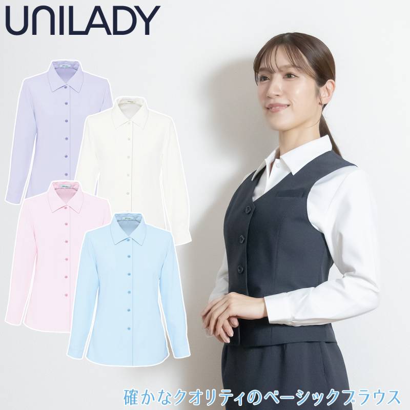Unilady 長袖ブラウス U8700 5号～15号 洗濯機 透けにくい 肩パットなし 事務服 制服 ユニフォーム ユニレディ ヤギコーポレーション