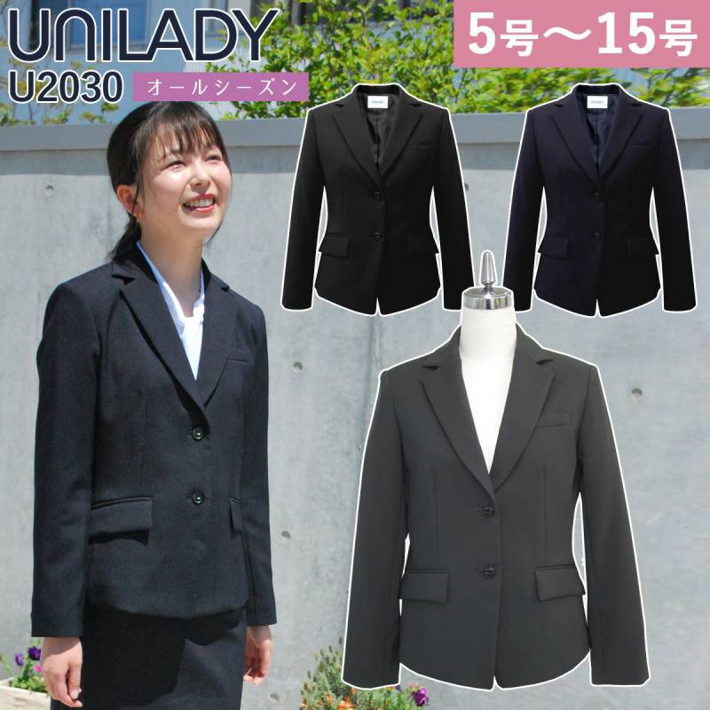 UNILADY ジャケット 5号~15号 U2030 ネイビー 濃紺 チャコールグレイ ブラック シンプル 無地 オールシーズン 制服 事務服 ユニレディ ヤギコーポレーション