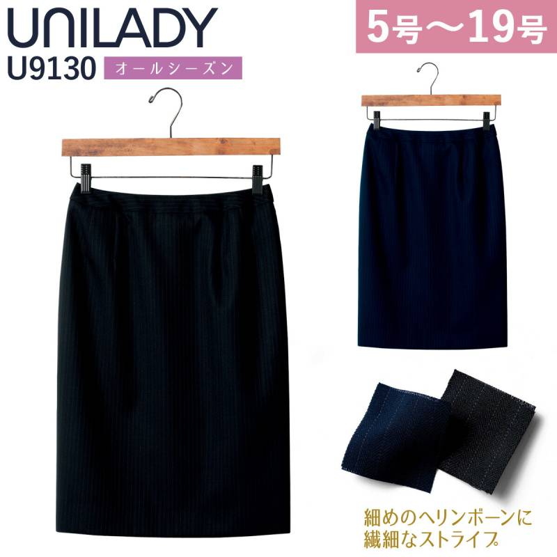 UNILADY タイトスカート 5号～19号 U9130 ネイビー ブラック  オールシーズン ウールブレンド 制服 事務服 ユニレディ ヤギコーポレーション
