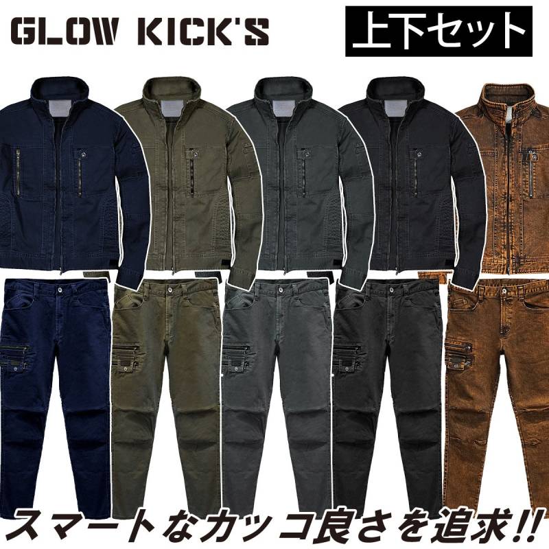 ケイゾック K-ZOC 長袖ブルゾン カーゴパンツ 上下セット GKW-1011 GKW-1013 ストレッチ バイオウォッシュ 柔らか 肌触りよい スタンドネック 胸ファスナーポケット ダブルZIP 秋冬 作業服 作業着 GLOW KICK’S