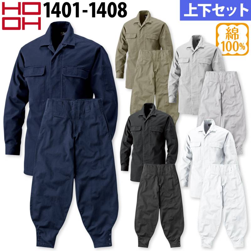 村上被服 オープンシャツ 江戸前超ロング 上下セット 1401 1408 HOOH 鳳皇 開襟 裾口3ツ釦 綿100% 通年 定番 鳶職 鳶服 作業着 作業服 現場 ユニフォーム