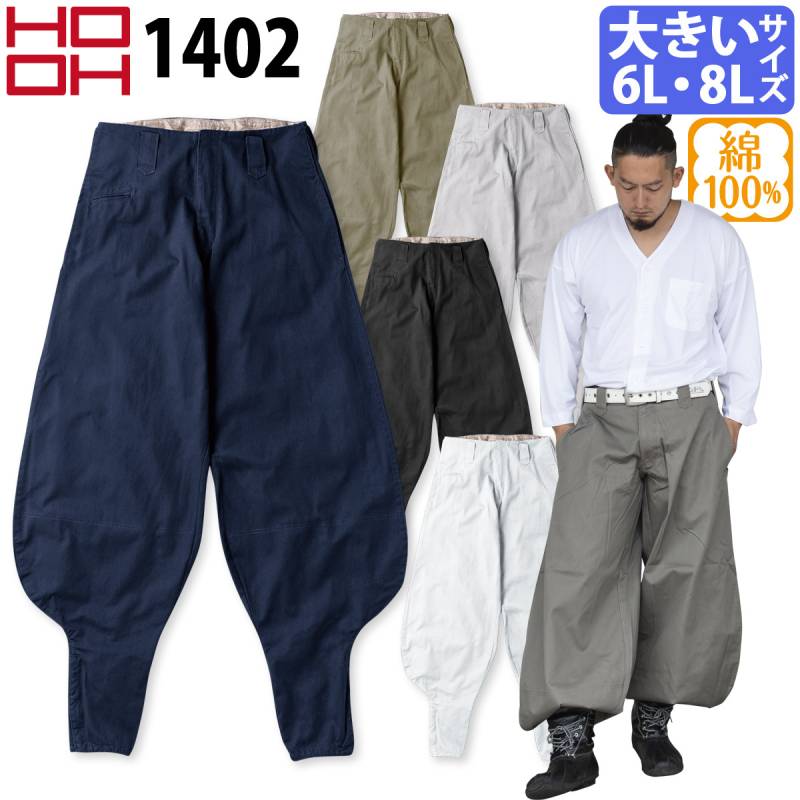 村上被服 超々ロング八分 6L 8L 1402 大きいサイズ HOOH 鳳皇 裾ファスナー 綿100% 通年 定番 鳶職 鳶服 作業着 作業服 現場 ユニフォーム