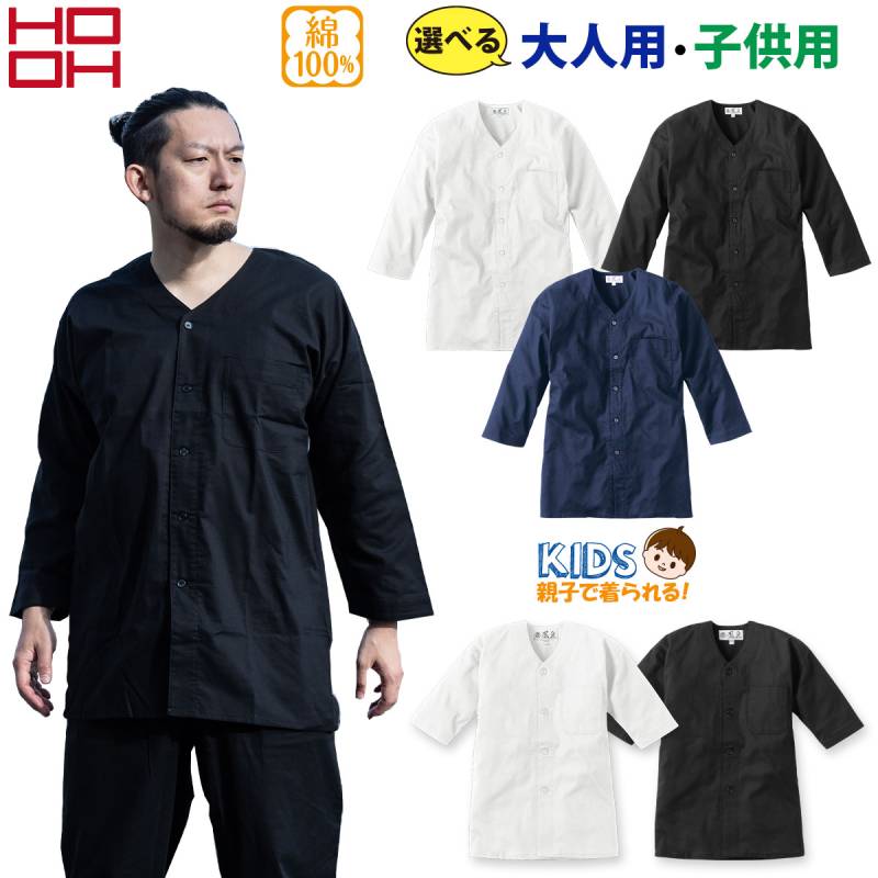 村上被服 鯉口シャツ 子供鯉口シャツ 3300 3362 S～5L 90-150 鳳皇 綿100% 肌触り良い 祭り 鳶装束 職人 作業服 作業着 メンズ キッズ 祭礼 HOOH