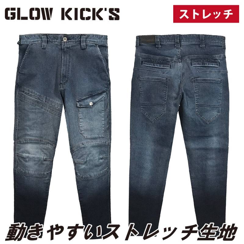ケイゾック K-ZOC カーゴパンツ GKW-2043 シンプル スリム デニム ストレッチ 長ズボン 異色加工 細部補強 柔らか 突っ張りにくい 個性的 おしゃれ かっこいい 鳶 職人 建築 現場 通年 作業服 作業着 GLOW KICK’S
